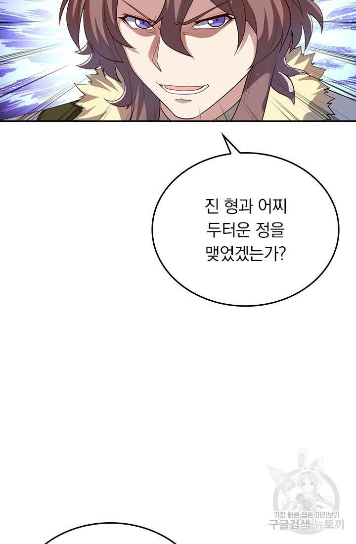 술사전기 86화 8