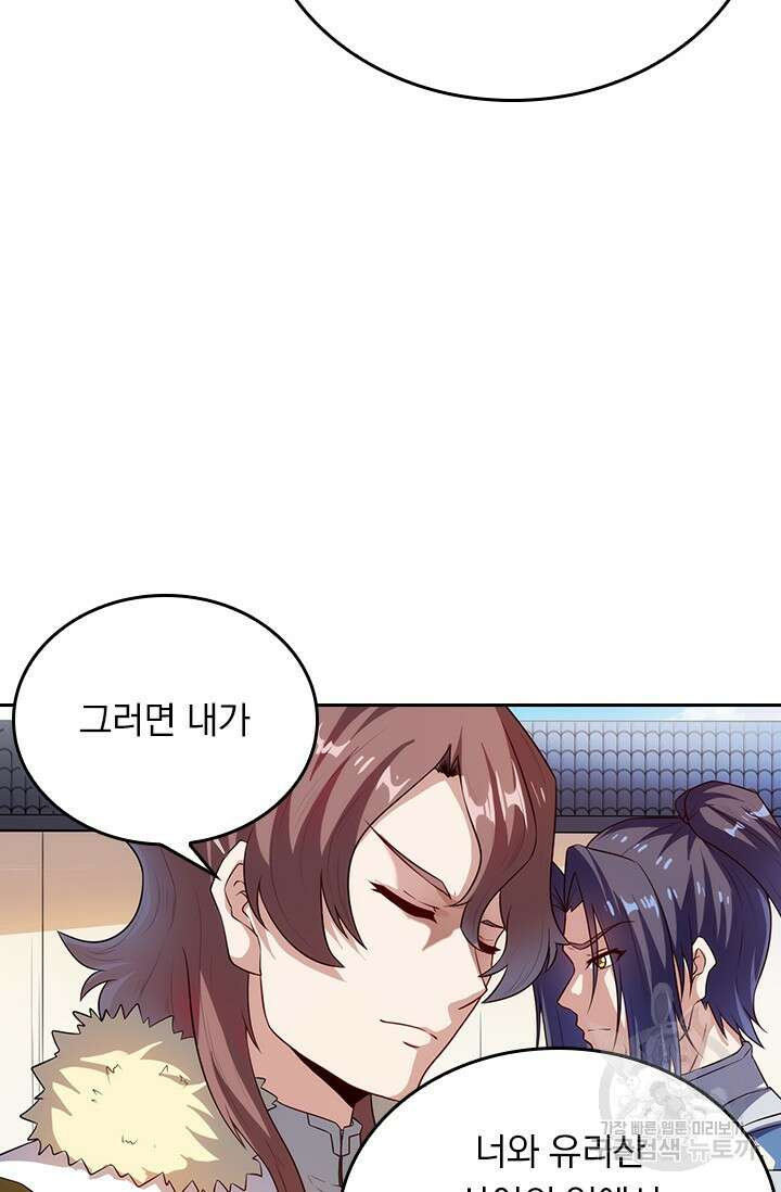 술사전기 86화 10