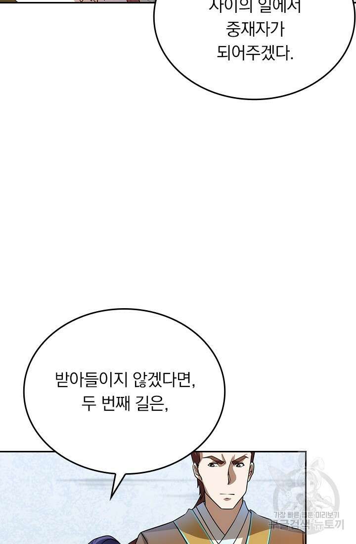 술사전기 86화 11