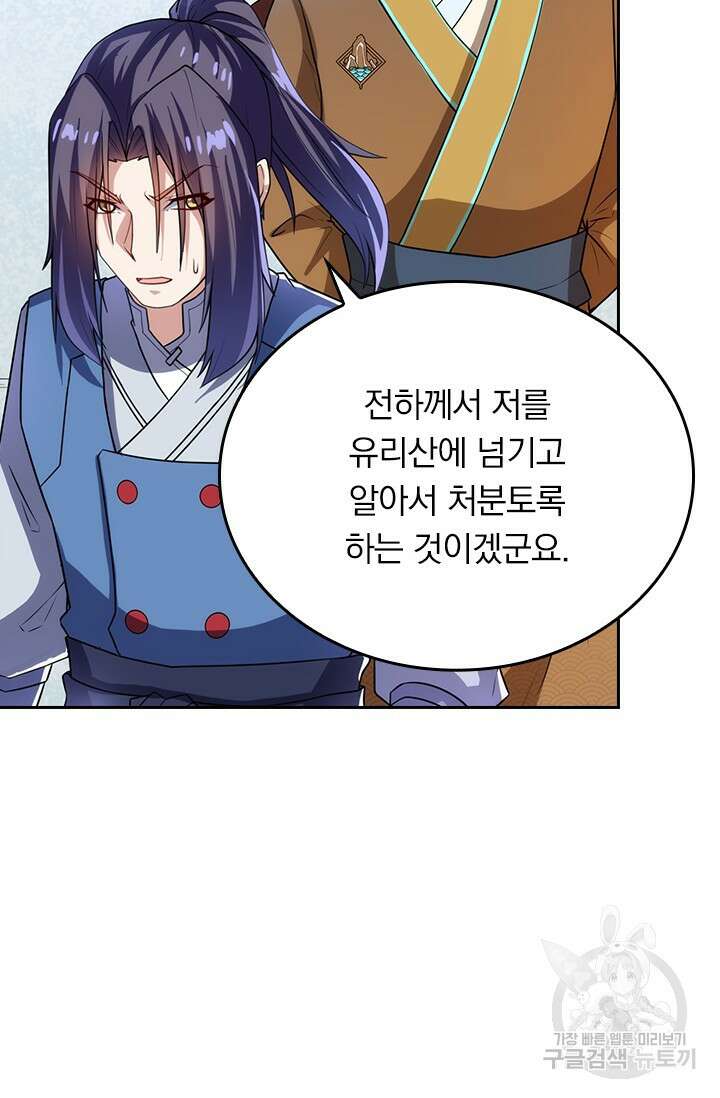 술사전기 86화 12