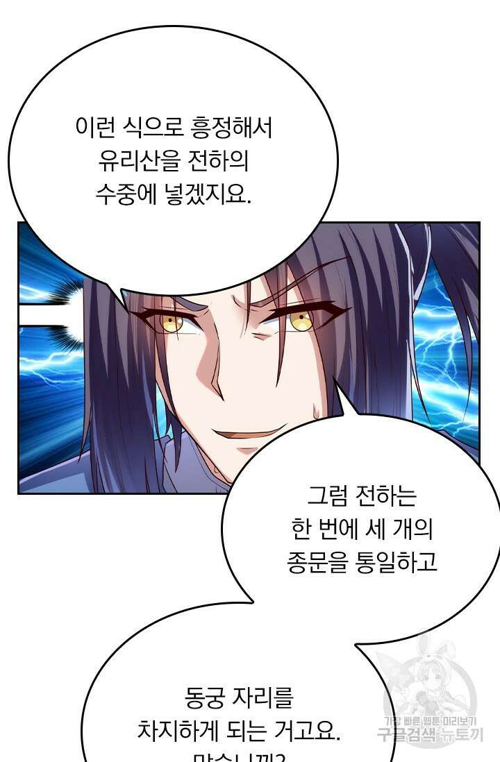술사전기 86화 13