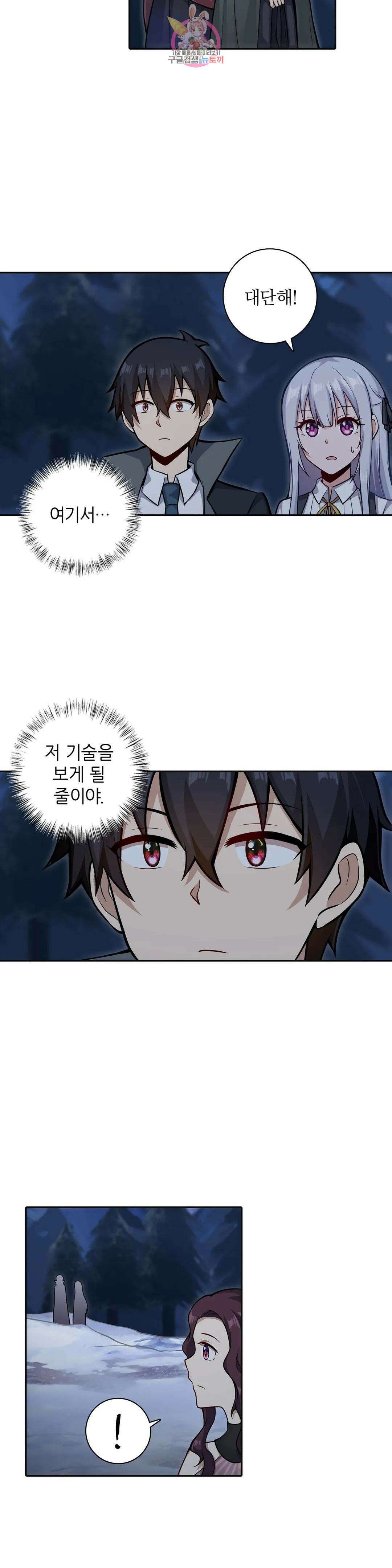 재앙급 사도와 12인의 신부 후보 155화 6