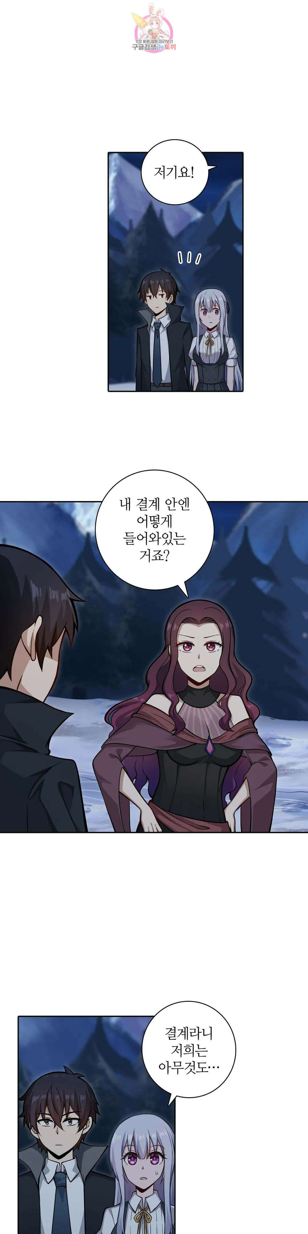 재앙급 사도와 12인의 신부 후보 155화 7