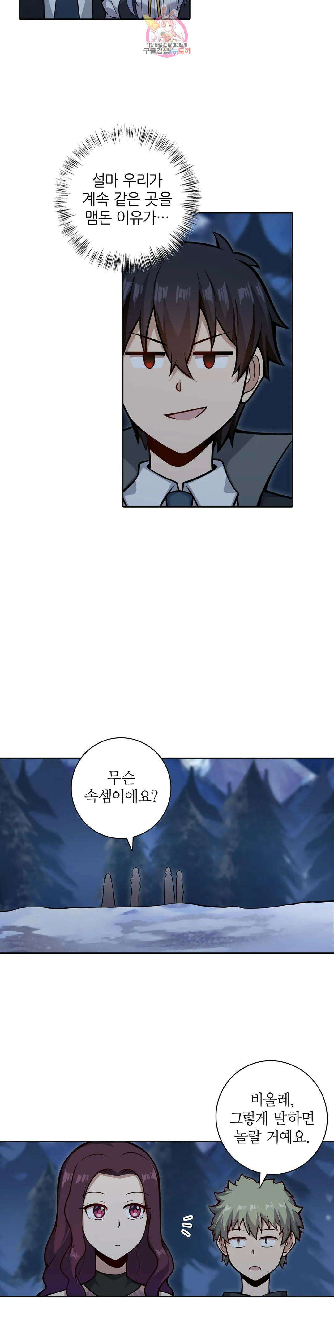 재앙급 사도와 12인의 신부 후보 155화 8