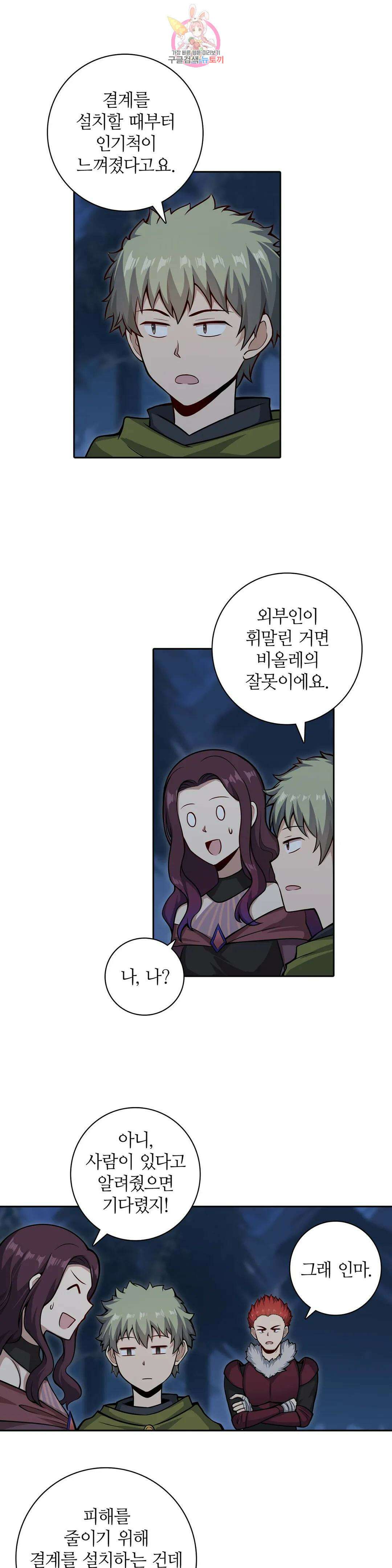 재앙급 사도와 12인의 신부 후보 155화 9