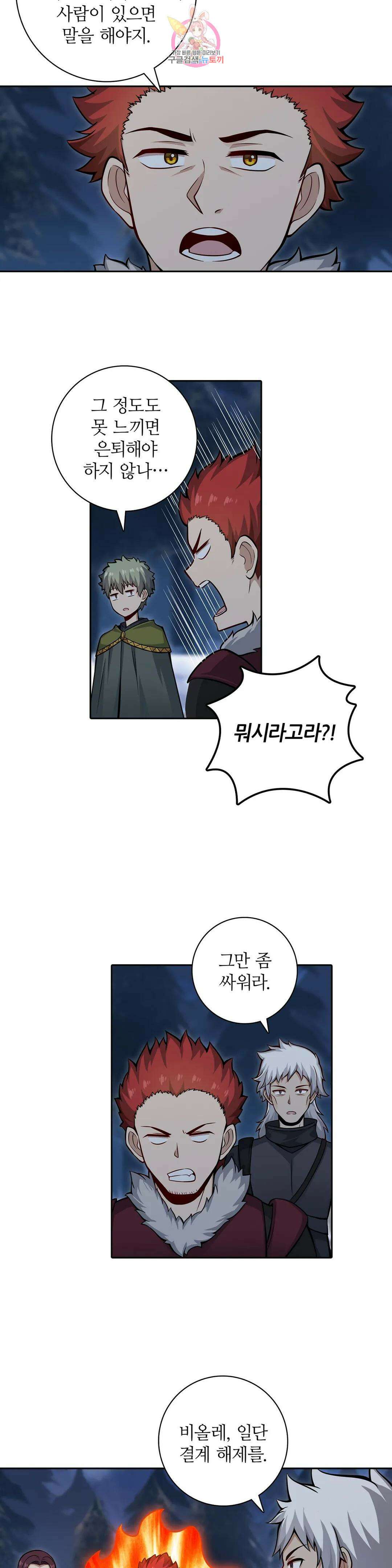 재앙급 사도와 12인의 신부 후보 155화 10