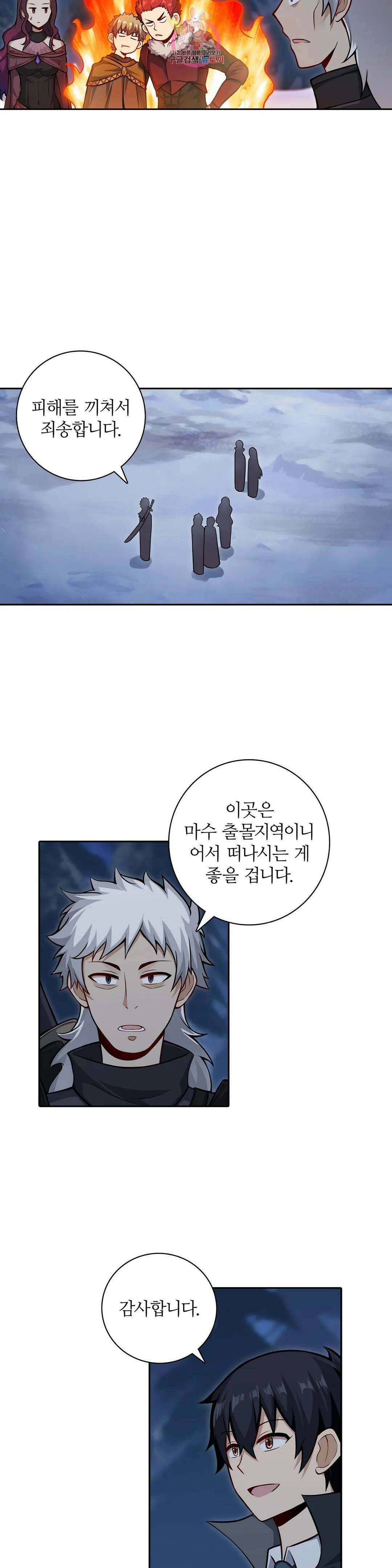 재앙급 사도와 12인의 신부 후보 155화 11