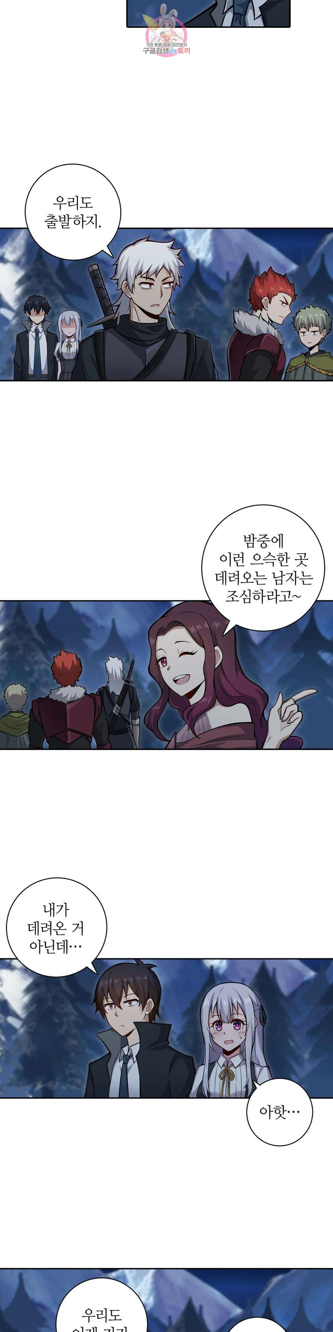 재앙급 사도와 12인의 신부 후보 155화 12