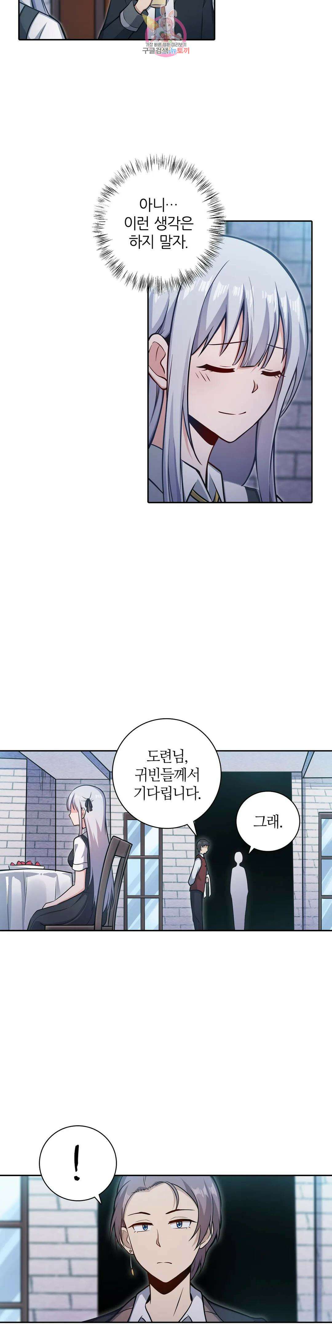 재앙급 사도와 12인의 신부 후보 155화 14