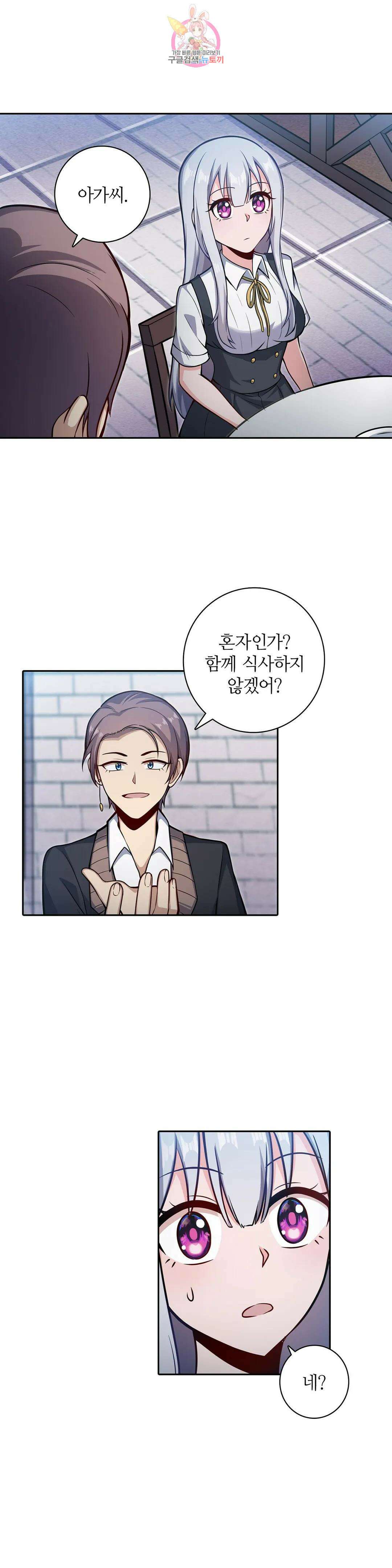 재앙급 사도와 12인의 신부 후보 155화 16