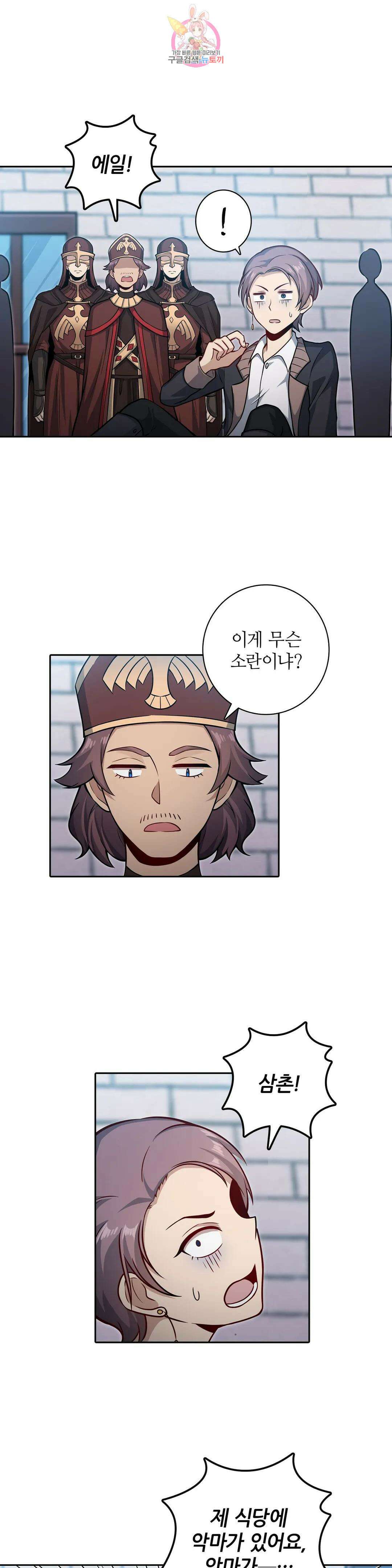 재앙급 사도와 12인의 신부 후보 155화 21
