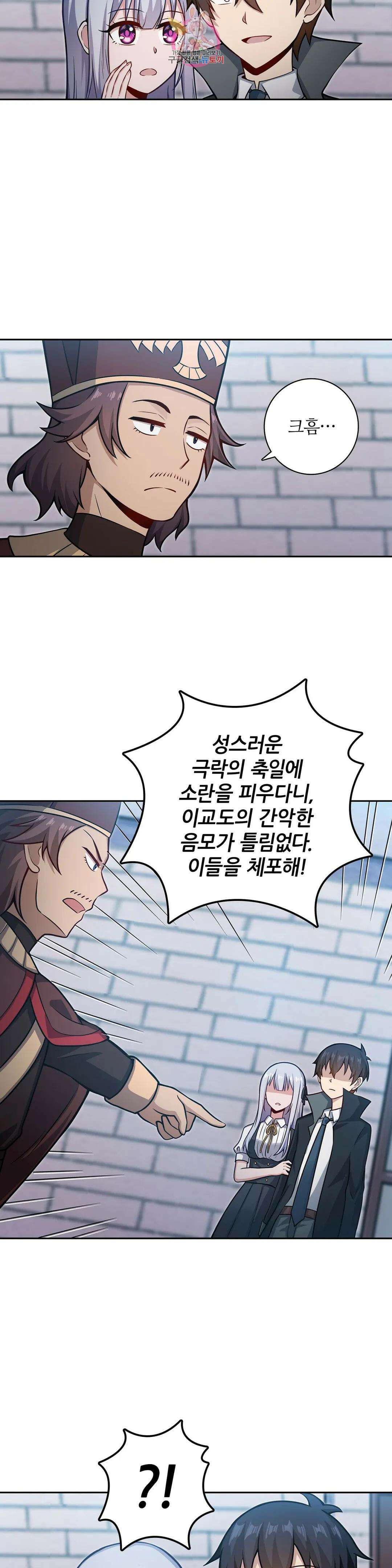 재앙급 사도와 12인의 신부 후보 155화 23