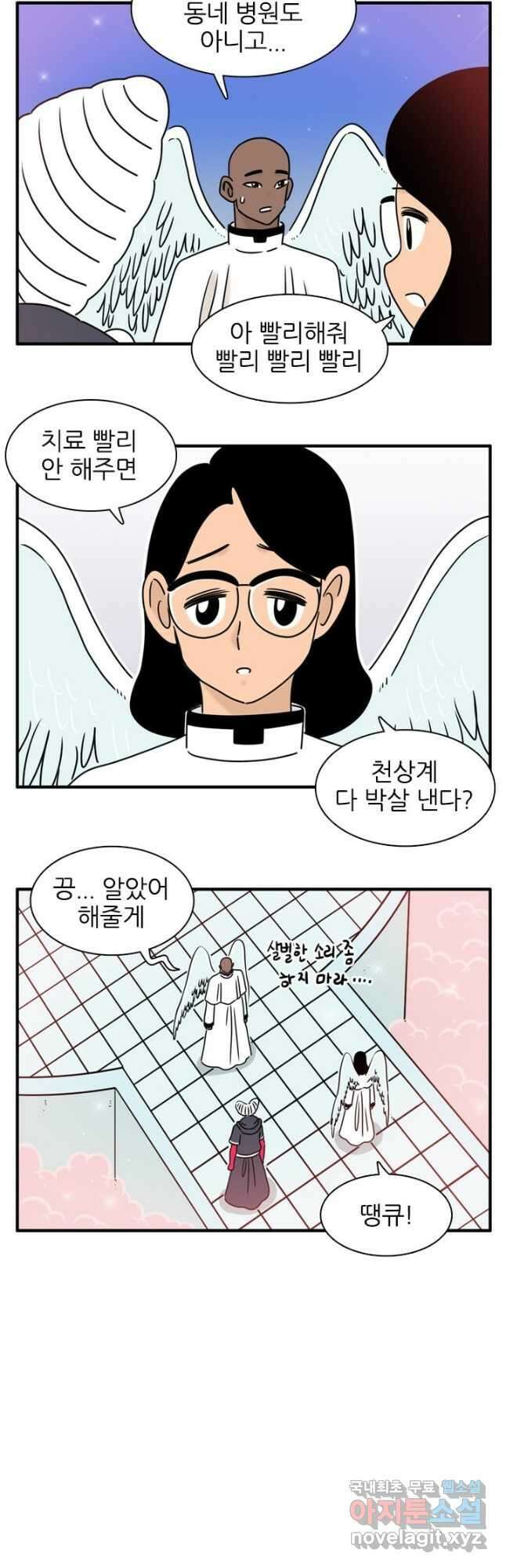 흡혈고딩 피만두 249화 2