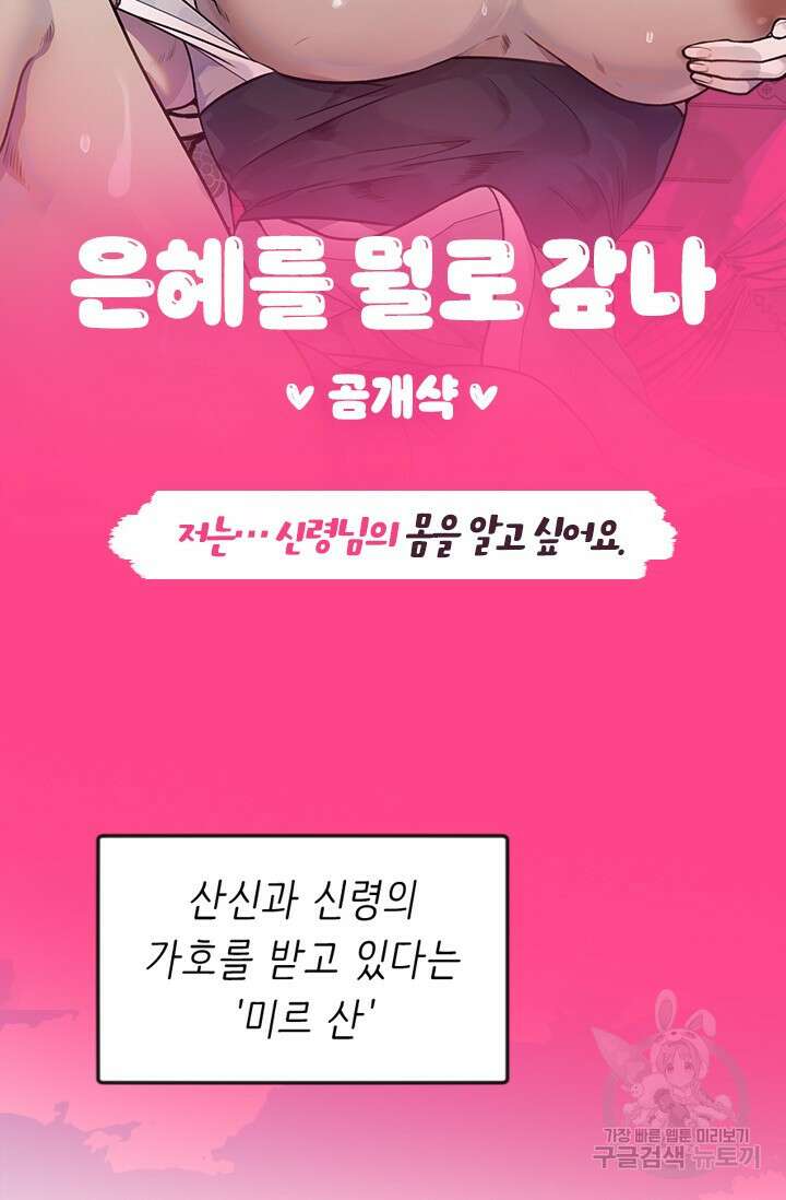은혜를 뭘로 갚나 예고편 2