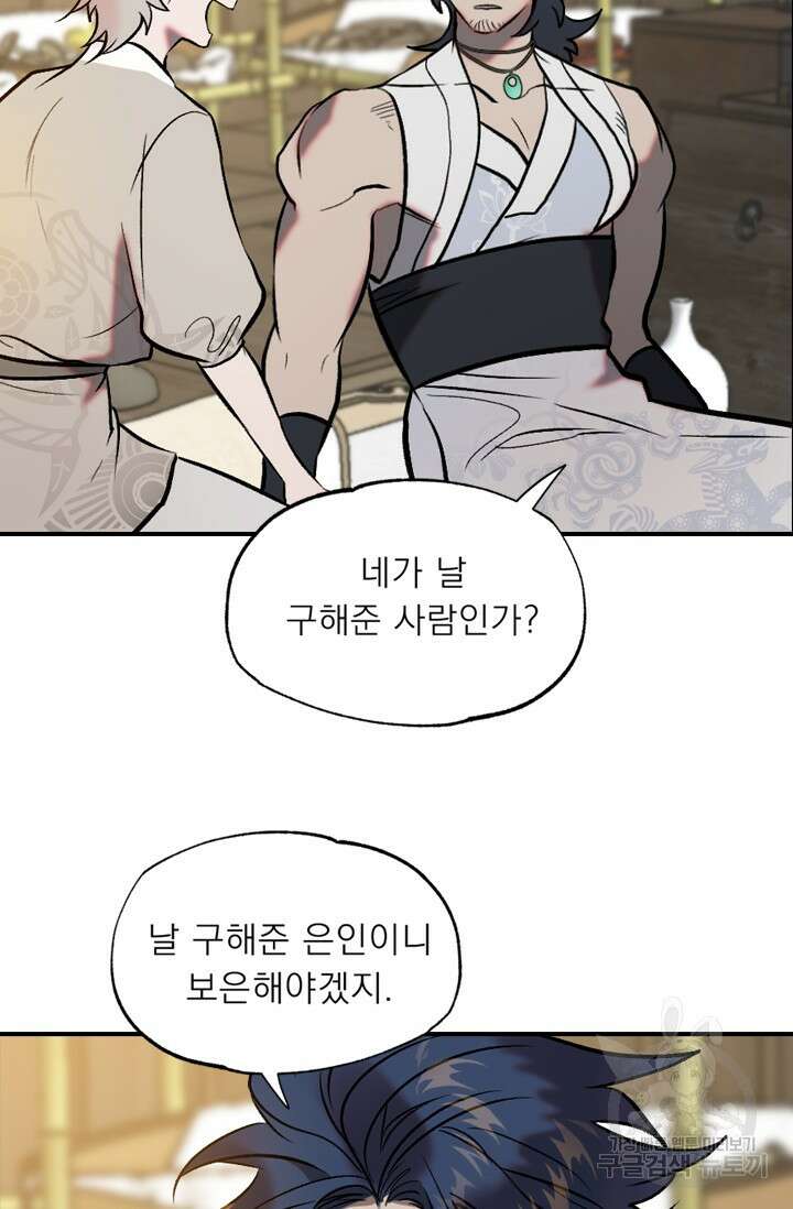 은혜를 뭘로 갚나 예고편 7