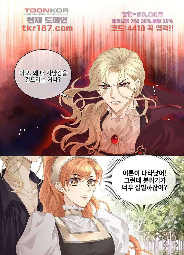 마스터 게임:7명의 애인 12화 2