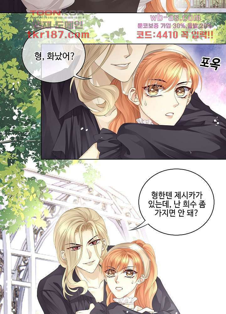 마스터 게임:7명의 애인 12화 3