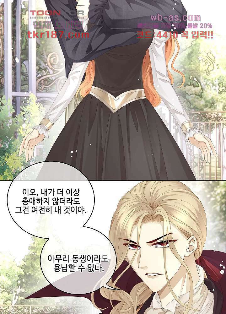 마스터 게임:7명의 애인 12화 4