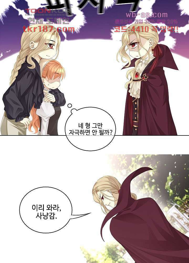 마스터 게임:7명의 애인 12화 6
