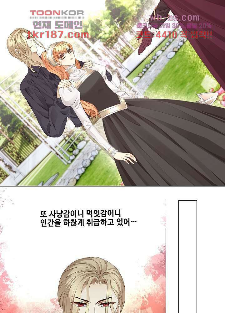 마스터 게임:7명의 애인 12화 7