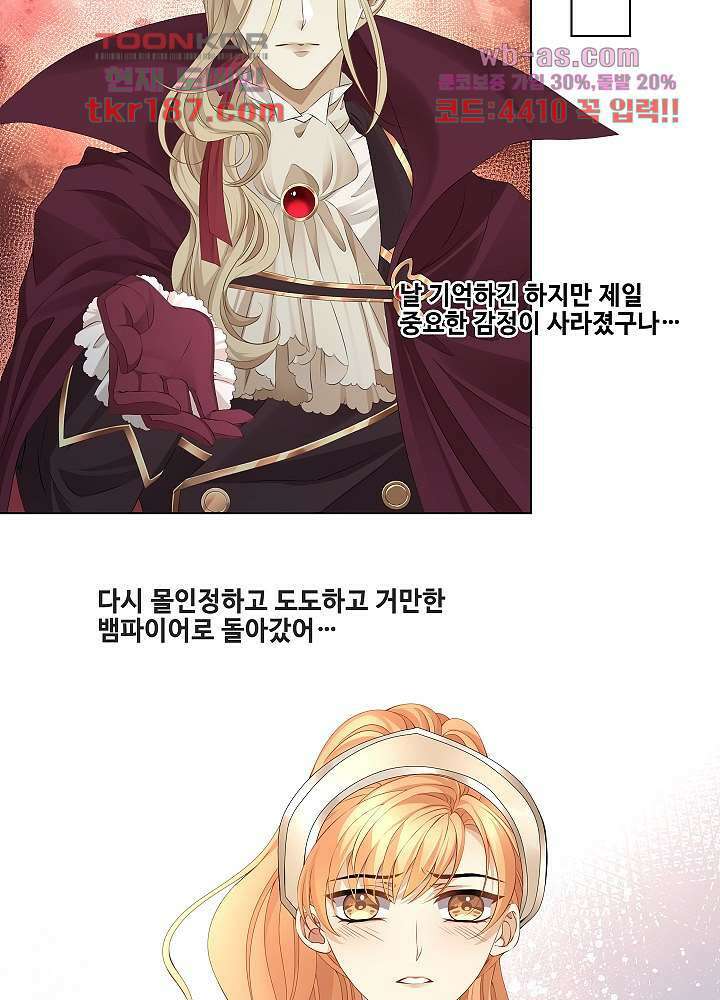 마스터 게임:7명의 애인 12화 8