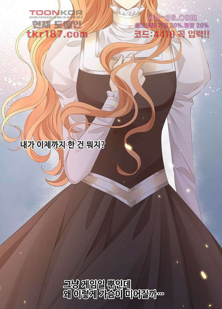 마스터 게임:7명의 애인 12화 9