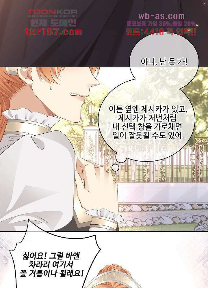 마스터 게임:7명의 애인 12화 10