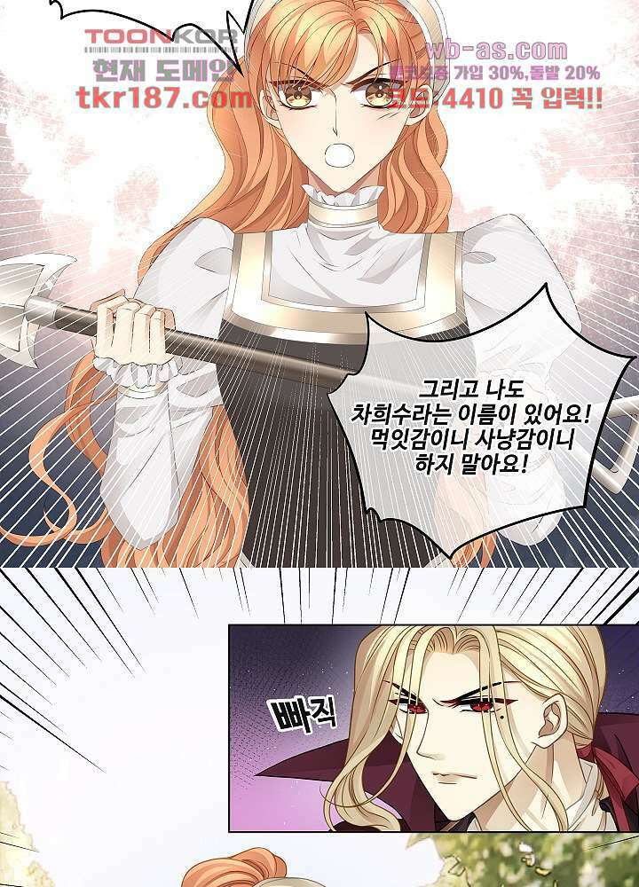 마스터 게임:7명의 애인 12화 11