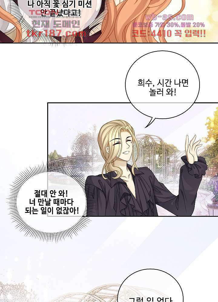 마스터 게임:7명의 애인 12화 14