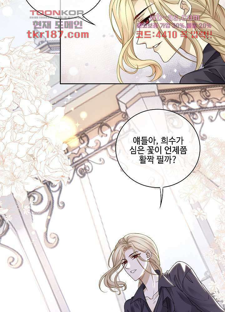 마스터 게임:7명의 애인 12화 17