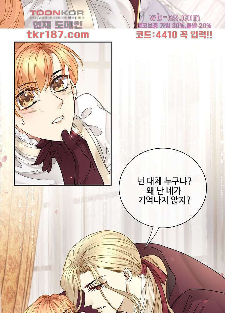 마스터 게임:7명의 애인 12화 22