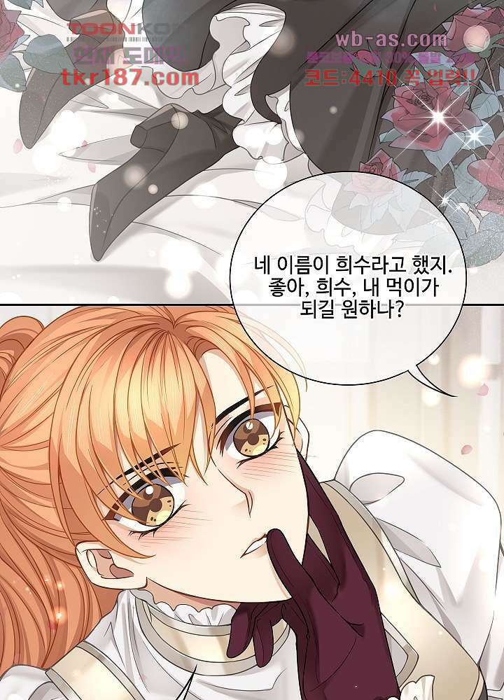 마스터 게임:7명의 애인 12화 24