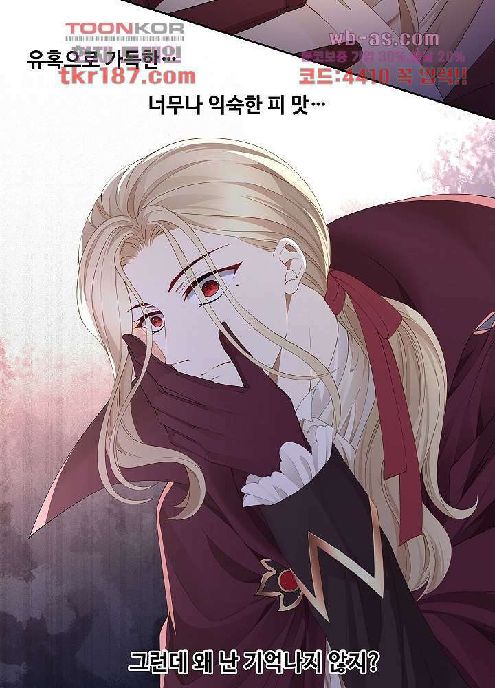 마스터 게임:7명의 애인 12화 29