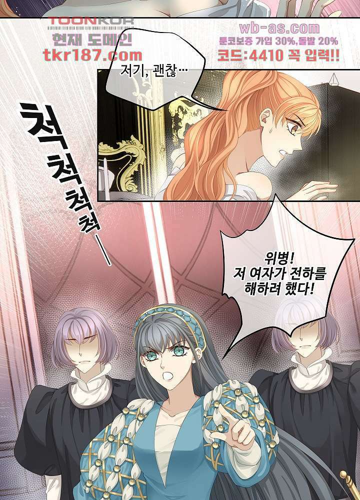 마스터 게임:7명의 애인 12화 34