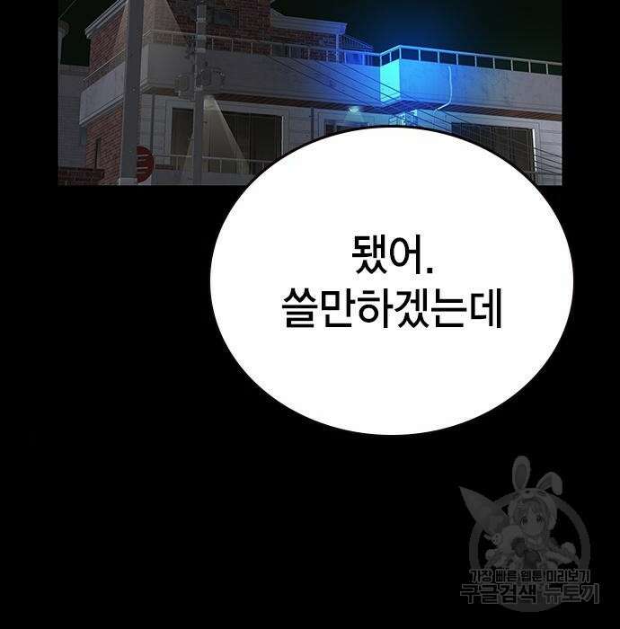 왕게임 30화 3