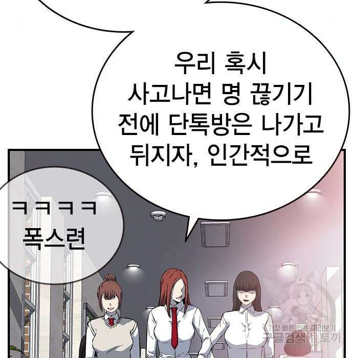 왕게임 30화 51