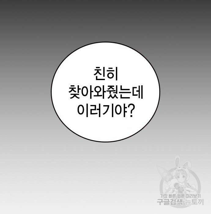 왕게임 30화 77