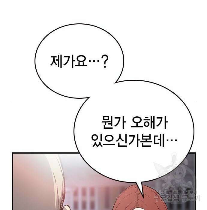 왕게임 30화 82