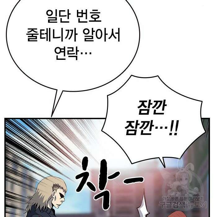 왕게임 30화 90