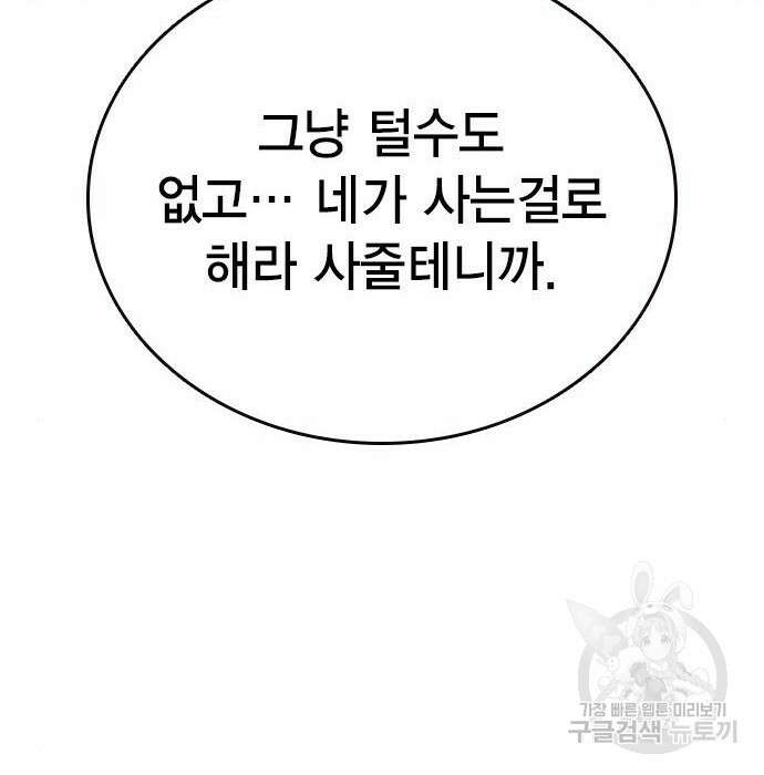 왕게임 30화 148