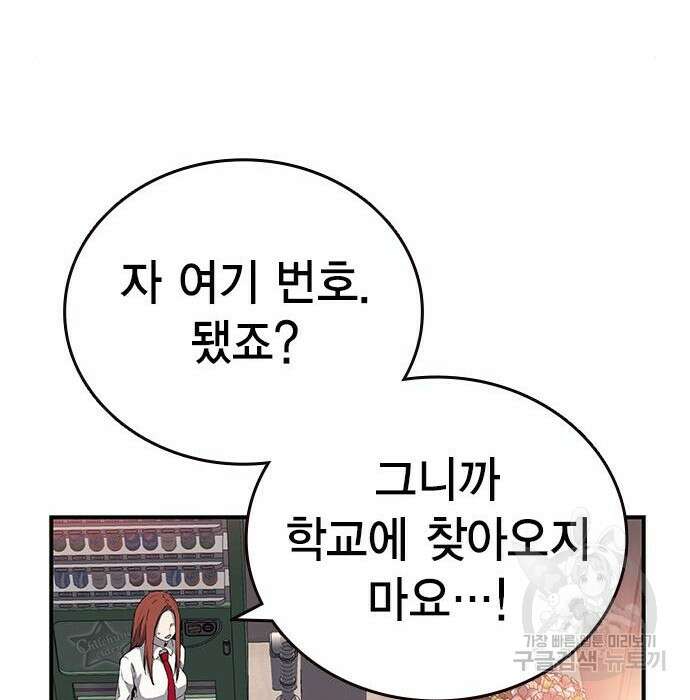왕게임 30화 161