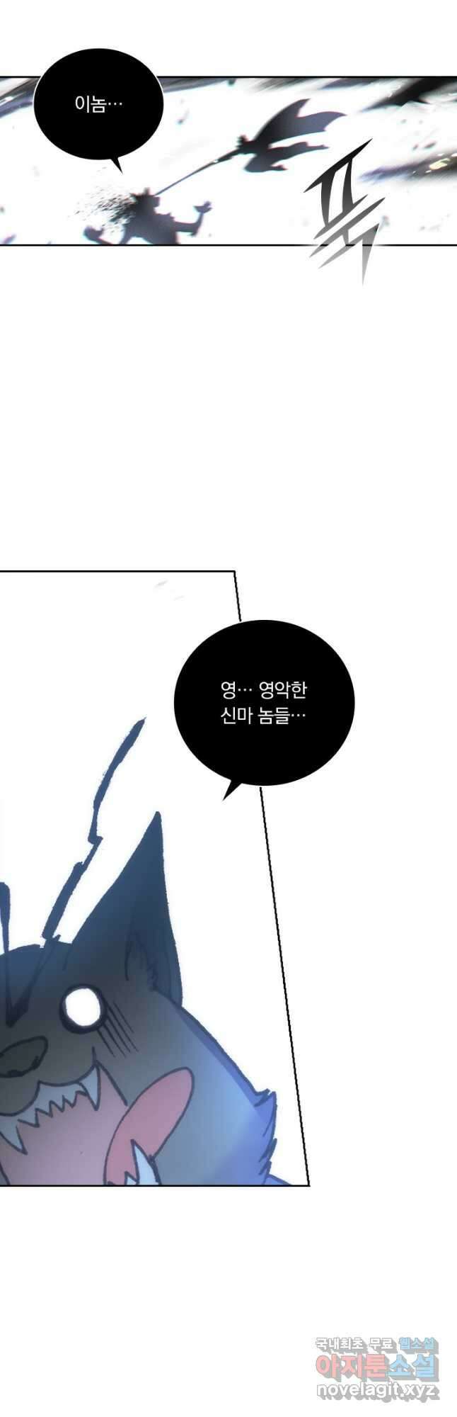 월검신마 90화 5