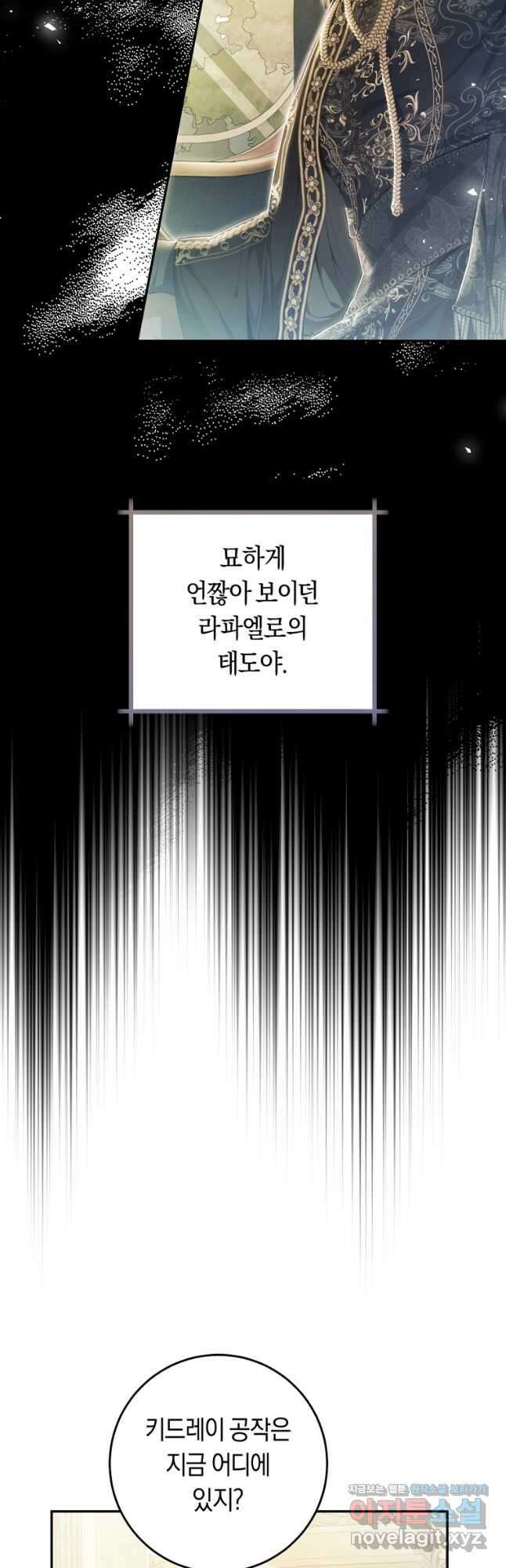 악녀는 마리오네트 78화 7