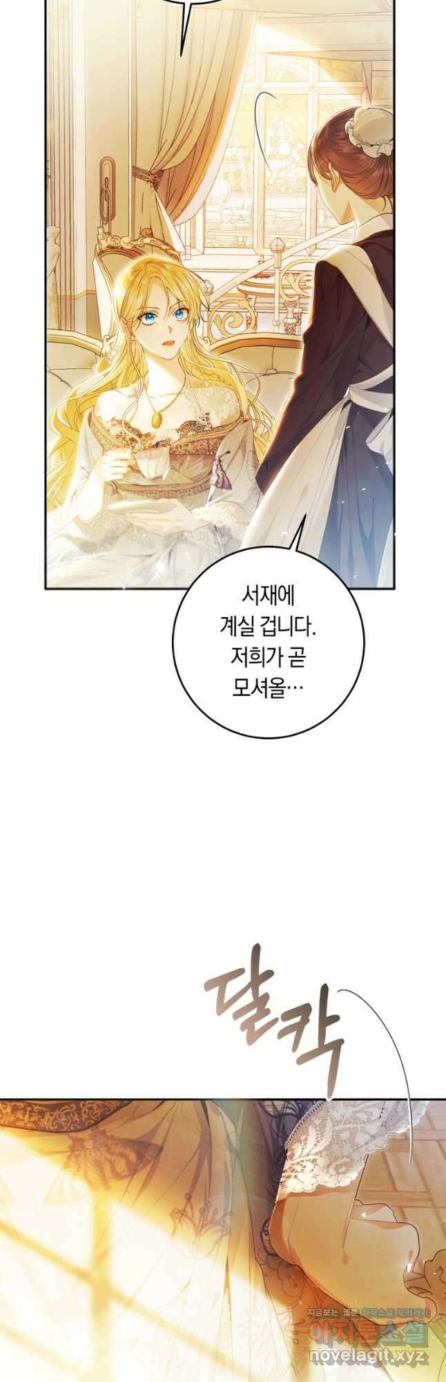 악녀는 마리오네트 78화 8