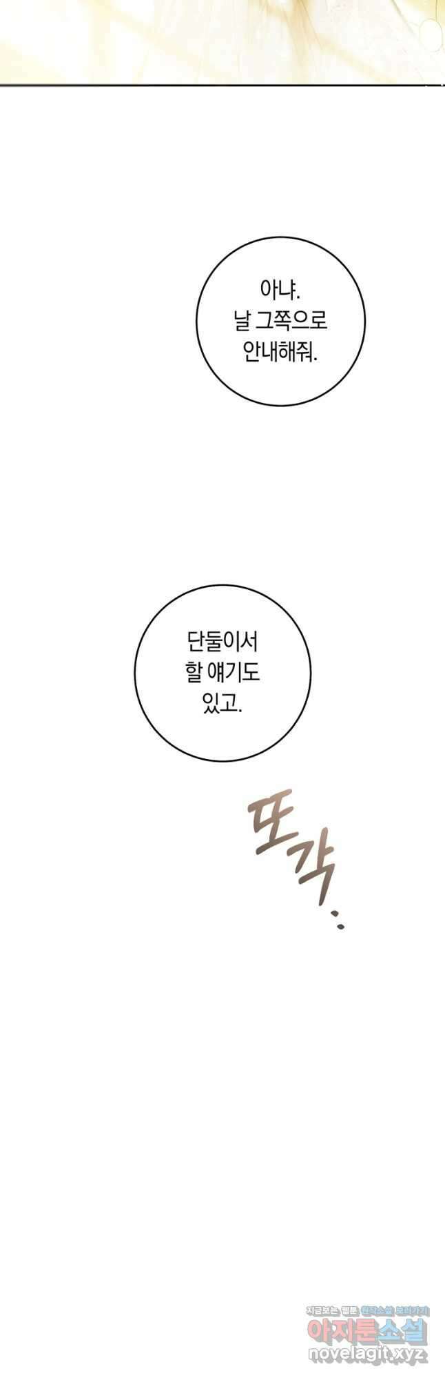 악녀는 마리오네트 78화 9
