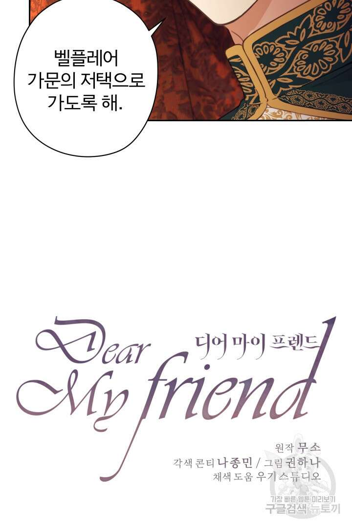 디어 마이 프렌드 72화 10