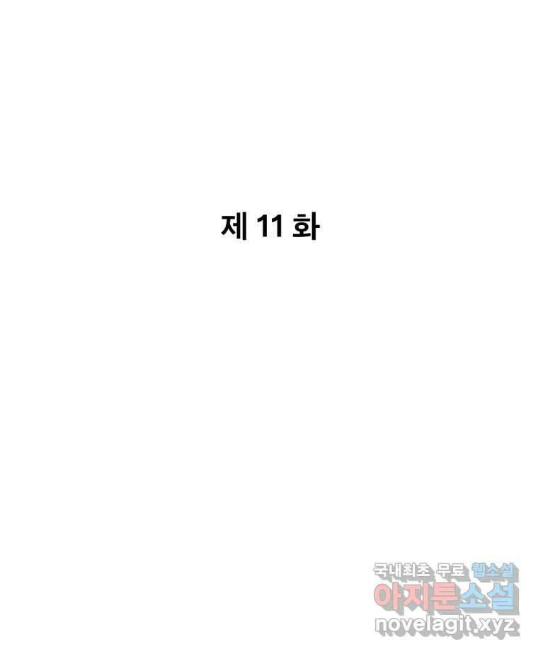 나쁜 X 11화 7