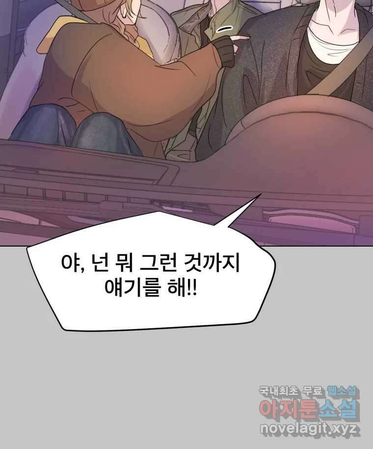 나쁜 X 11화 20
