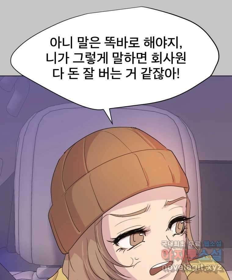 나쁜 X 11화 21