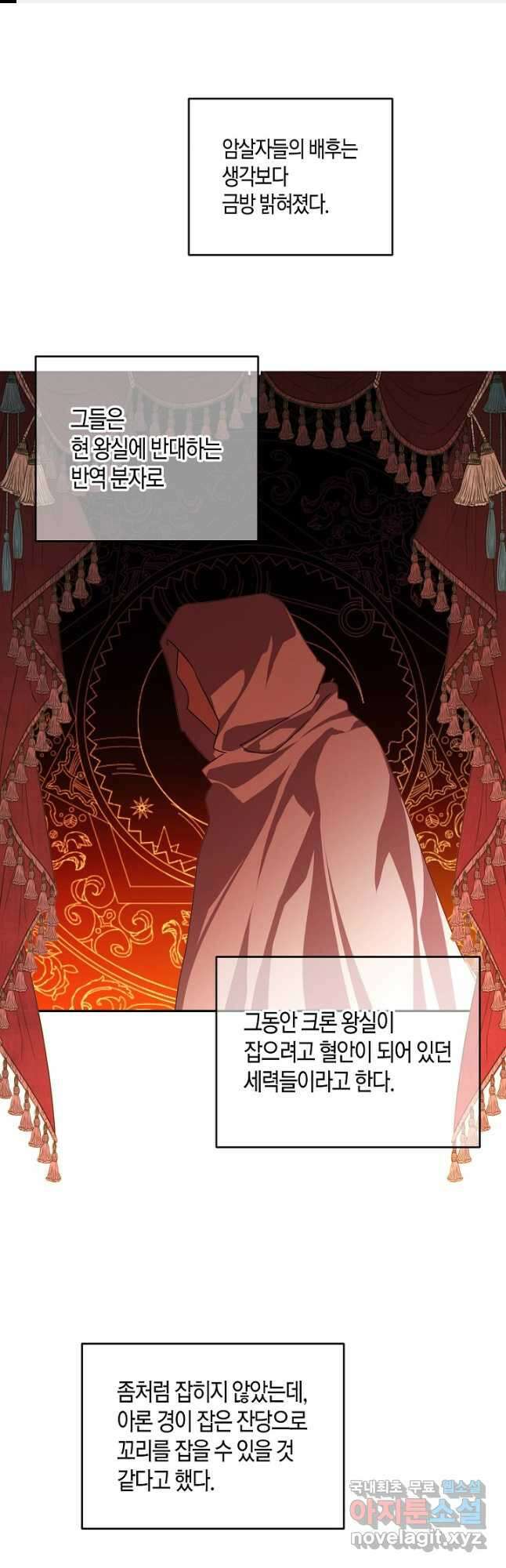 집착 서브 남주를 키웠습니다 54화 1